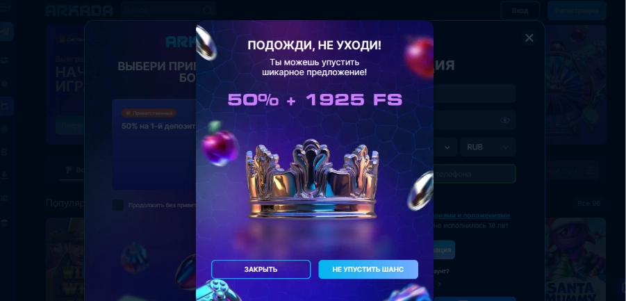 Приветственный бонус и условия получения Arkada Casino